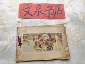 年画缩样 无皮底，估计为60年代初作品 品如图