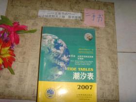 2007潮汐表第6册大西洋沿岸及非洲东海岸 tg-66tby副封面有字迹