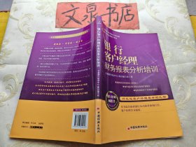 银行客户经理财务报表分析培训