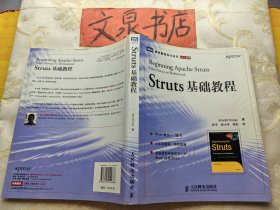 Struts基础教程