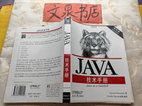 JAVA技术手册