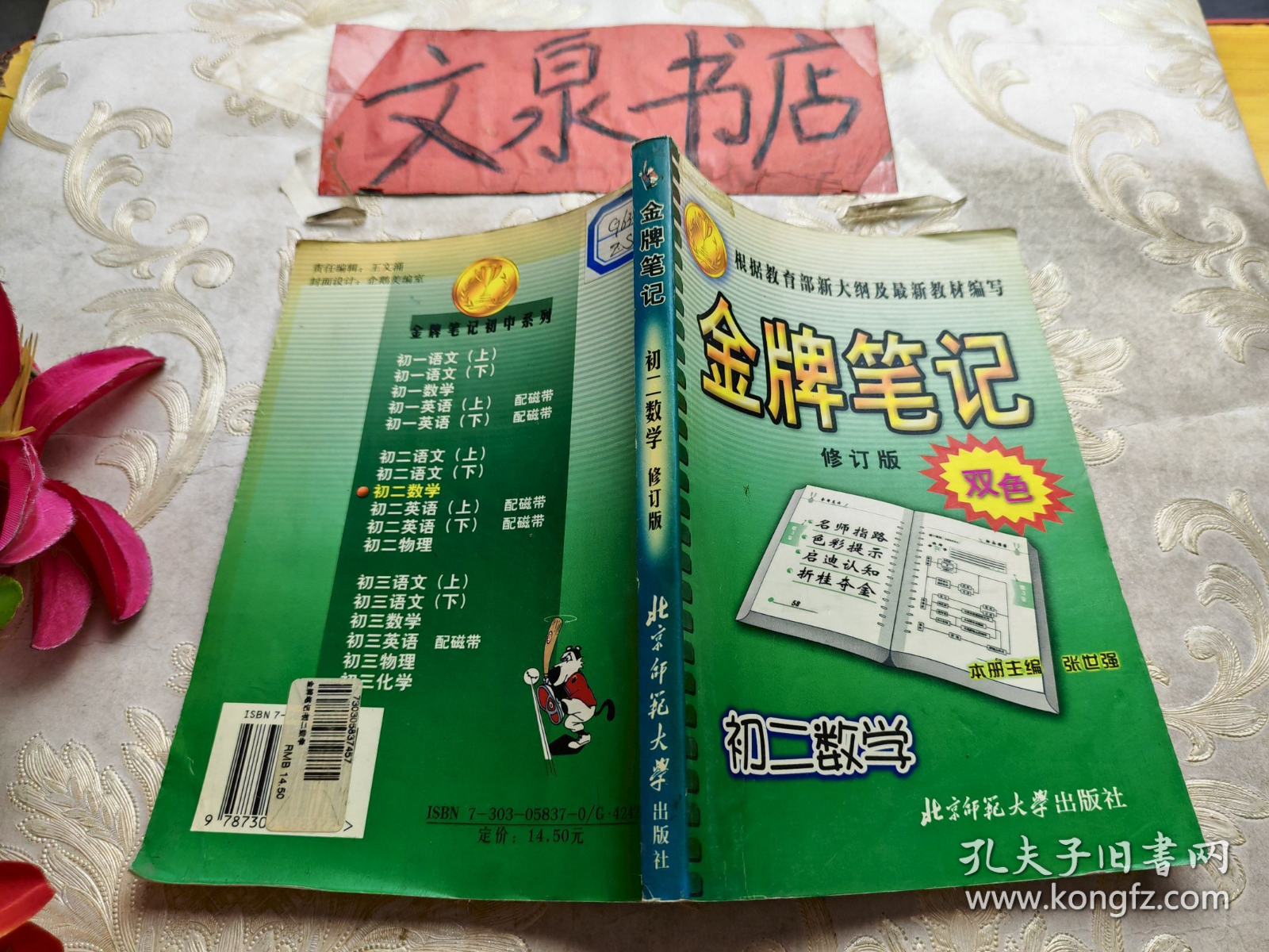 金牌笔记 修订版双色 初二数学