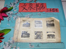 北京风景老照片30张 粘在纸上，如图个别照片有磨损潮印