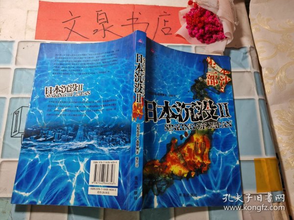 日本沉没2