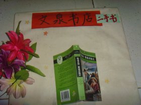 哈克贝利 费恩历险记 世界文学名著文库