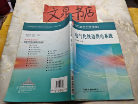 電氣化鐵道供電系統(tǒng)