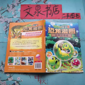 植物大战僵尸2恐龙漫画 深海狩猎者