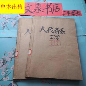 人民音乐1987 7，8，9三本合订 收藏55外包牛皮纸