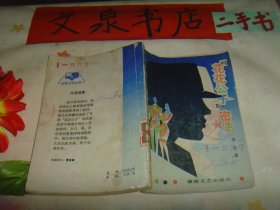 花花公子密使 皮边磨损书脊小缺失