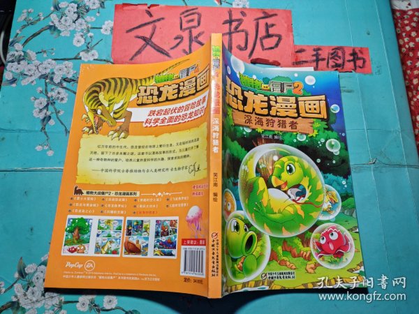 植物大战僵尸2 恐龙漫画 深海狩猎者