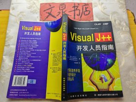 Visual J++开发人员指南