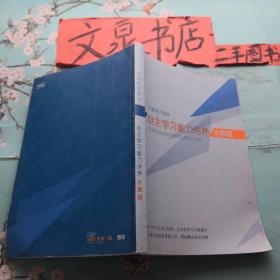 刘威老师倡导自主学习能力培养小妙招 J-5tg正版纸质书