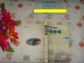 汉语言文学知识丛书《汉语修辞》文泉汉语类60311