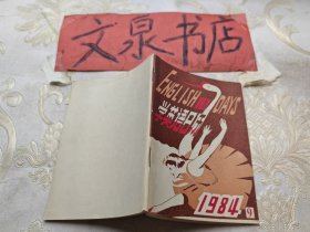 学英语日历1984 9