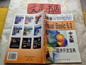 跟我学 Visual Basic6.0中文版 程序开发宝典