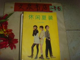 休闲夏装 最后一页有字