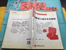 维修电工操作实训教程 内有字，上部水印