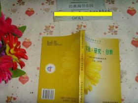 天津市素质教育丛书《实践.研究.创新－天津市109中学教科研文集》文泉教育类60320