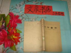 孔夫子旧书网--光学量度 品如图书小角折痕48页