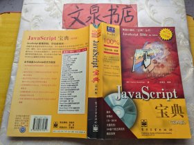 JavaScript宝典 第四版