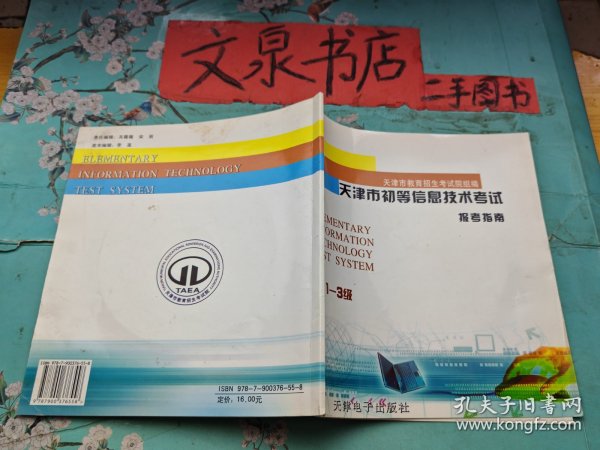 天津市初等信息技术考试报考指南 1-3级含盘