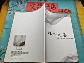 津门之春 春季中国名家书画作品展