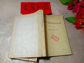 化工煉油設(shè)備常用標準匯編 下冊 附全圖 書脊小破損