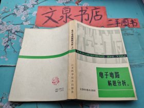 电子电路解题分析上