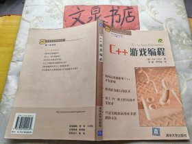 C++游戏编程