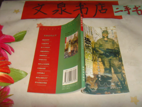 恐怖的精靈 軍事發(fā)明叢書