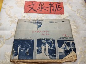 向焦裕禄同志学习资料汇集 天津晚报1966年简报