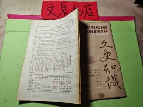 文史知识1987 1 皮有油点
