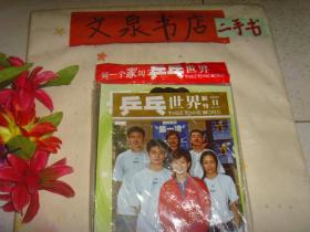 乒乓世界2006 11    带小册副刊