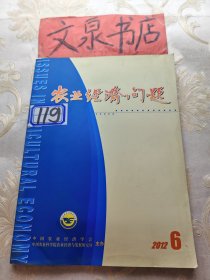 农业经济问题2012 6