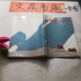 古道不寂寞  簽名贈本，tg-148