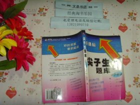 尖子生题库 小学数学 二年 下 人教版 前几页有铅笔字