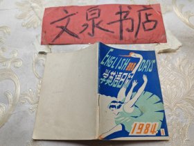 学英语日历1984 4