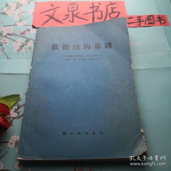 数据结构基础 皮缺角。皮底小撕痕锈点。