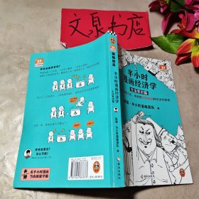 半小时漫画经济学 生活常识篇