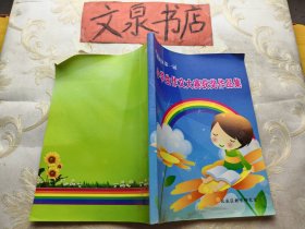 北辰区第一届小学生作文大赛获奖作品集