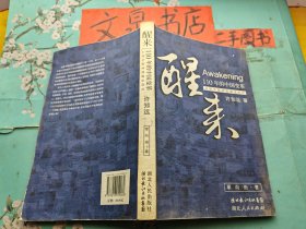 醒来110年的中国变革 内有字