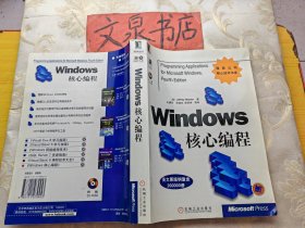 Windows核心编程