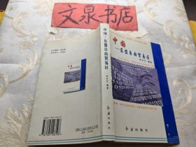 中国 东盟自由贸易区