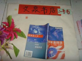 時事英語成語