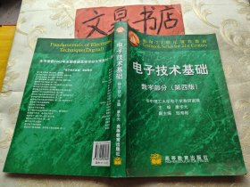 电子技术基础 数字部分第四版 面向21世纪课程教材