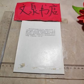 年画缩样 送凤冠 32开散页，背面有粘贴小订孔如图