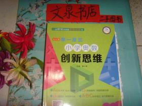 全彩版举一反三   小学奥数创新思维 2年级  C版   带答案  保正版纸质书   内无字迹