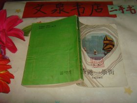 香港一条街