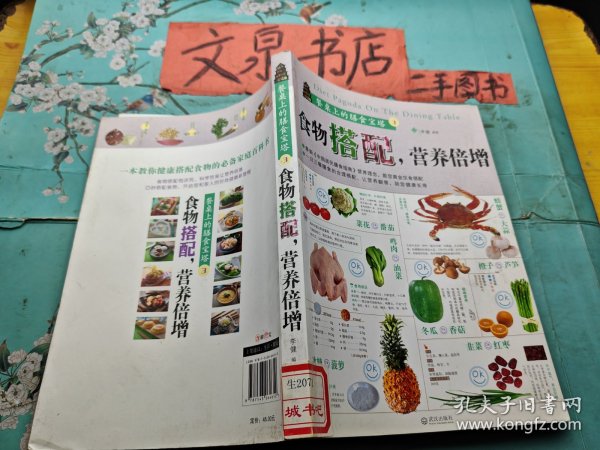 餐桌上的膳食宝塔3食物搭配营养倍增