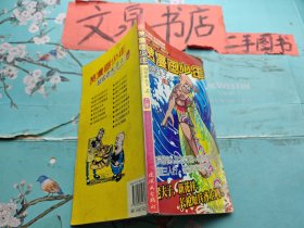 赞漫画少年爆笑故事汇之三上下册2本和售 上册皮折痕